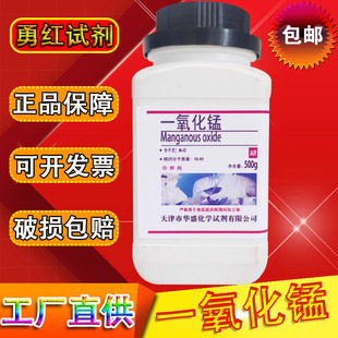一氧化锰二氧化锰氧化锰方锰矿氧化亚锰AR分析纯500g化学实验试剂
