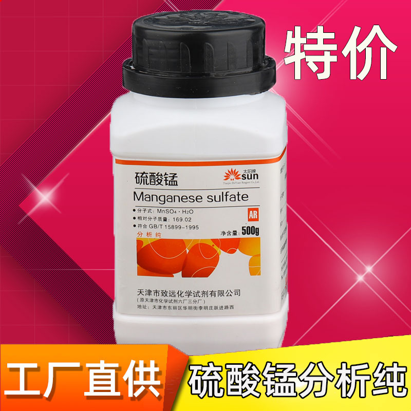 硫酸锰化学试剂分析纯