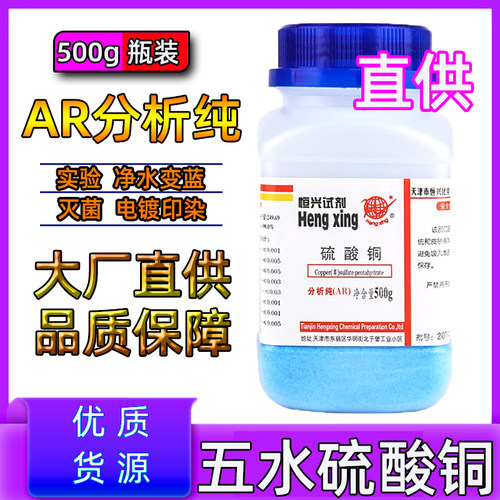 硫酸铜化学试剂分析纯