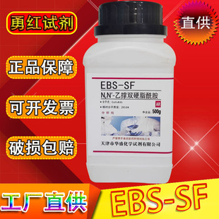 乙撑双硬脂酰胺EBS扩散粉EBS-SF500g塑料分散剂润滑增亮脱模剂