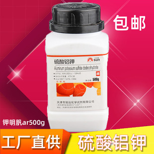 明矾硫酸铝钾分析纯钾明矾500g/瓶装包邮化学试剂净水试验分析