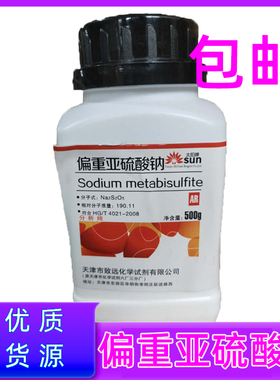 偏重亚硫酸钠分析纯焦亚硫酸钠AR500gNa2S2O5化学试剂包邮实验用