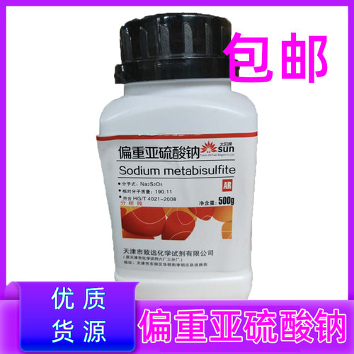 焦亚硫酸钠化学试剂分析纯
