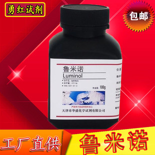 高纯鲁米诺试剂粉末5g荧光发光实验氨血液检测3-氨基邻苯二甲酰肼