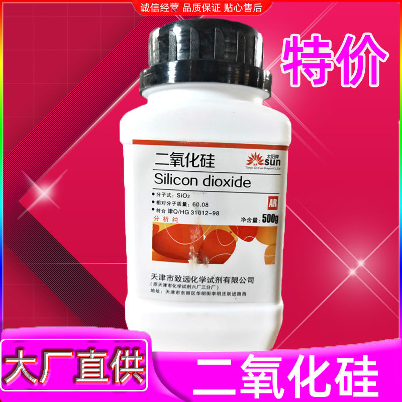 二氧化硅粉末AR500g克化学实验用试剂分析纯10-325目石英砂化工,工业油品/胶粘/化学/实验室用品,试剂,淘宝优惠券,粉丝福利购,淘宝优惠卷