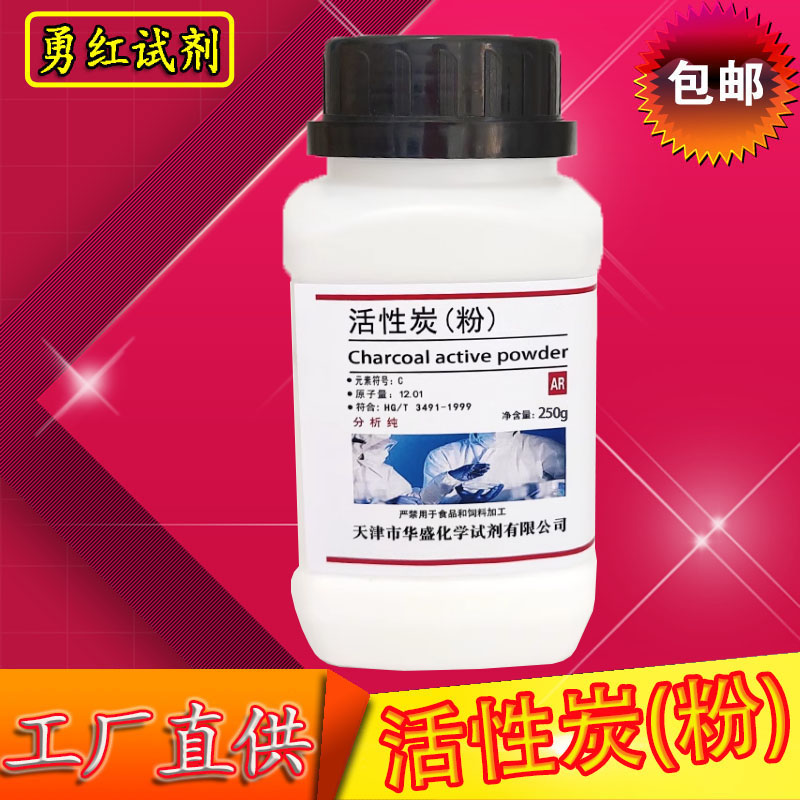 活性炭粉化学试剂分析纯