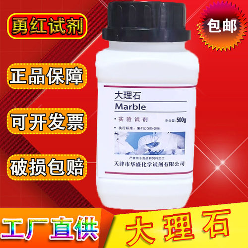 大理石石灰石块状化学实验试剂
