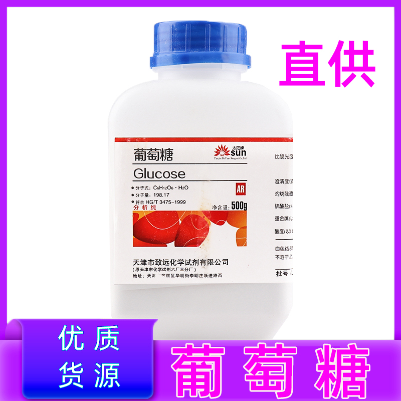 葡萄糖无水葡萄糖化学试剂