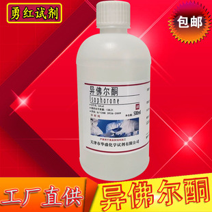 异佛尔酮 分析纯AR500mL3,5,5-三甲基-2-环己烯-1-酮化学实验试剂