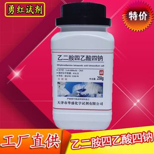 EDTA四钠盐乙二胺四乙酸四钠分析纯AR250g化学试剂实验用化工原料