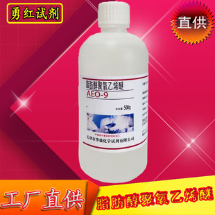 500g AEO 月桂醇聚氧乙烯醚 脂肪醇聚氧乙烯醚9 化学实验试剂
