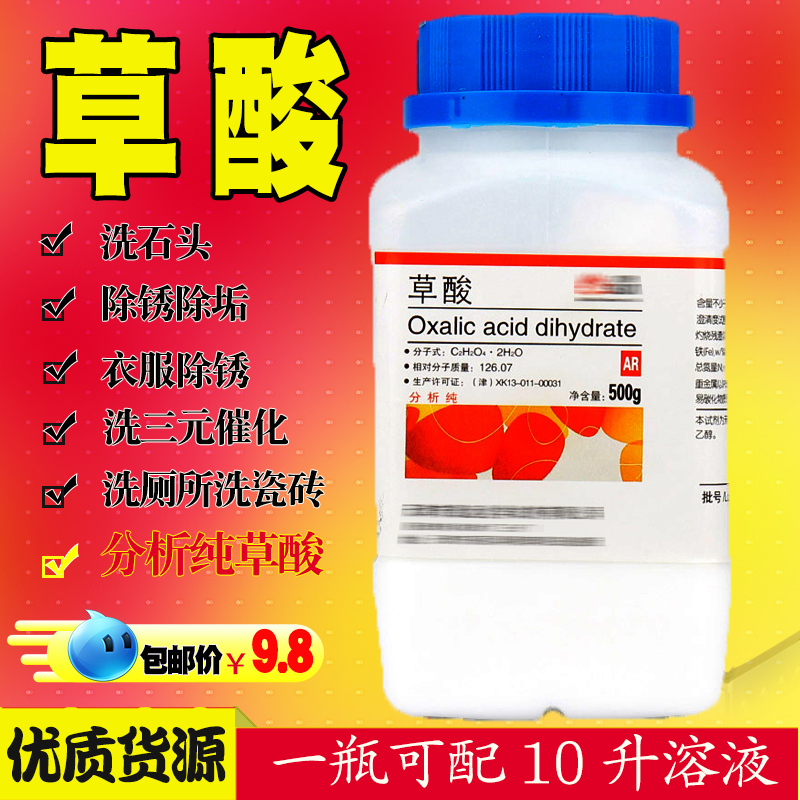 Oxalic acid cleaner 500g household toilet closestool Descaling ceramic tile cement High concentrations TOILET Industry Acid powderin the Care cleaners/Sanitary napkins/Paper/Aromatherapy , Family environment cleaner , Purpose Cleaner  category - from Buy2taobao.com to provide professional Taobao agent buy service