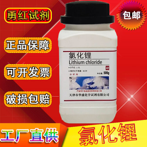 氯化锂化学实验试剂分析纯