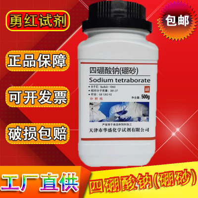 硼砂粉四硼酸钠分析纯助焊剂AR500g无水化学试剂水晶泥化工原料