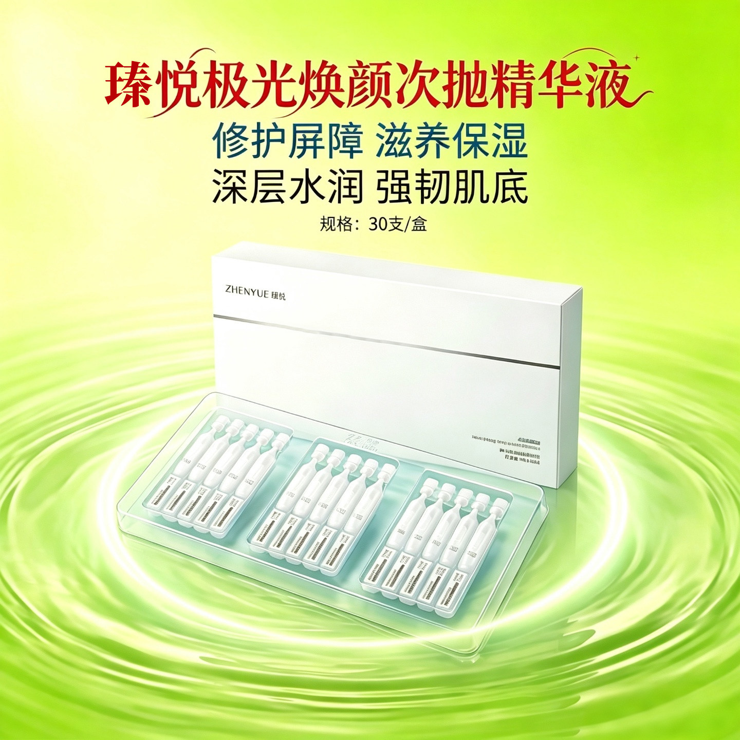 瑧悦次抛VC色素分解液定肤霜正品