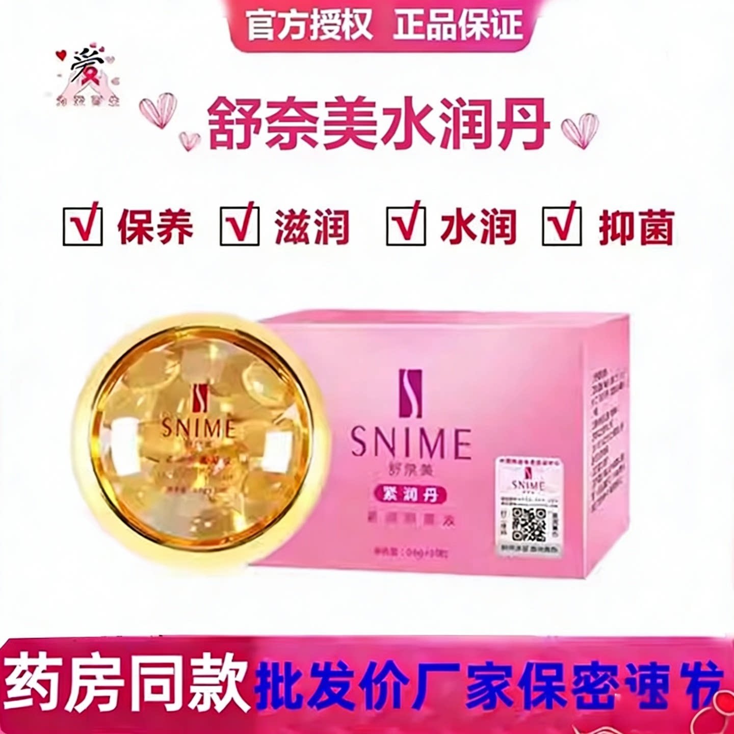 舒奈美紧润丹私处收缩正品凝胶