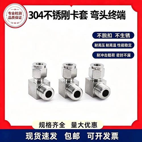 304不锈钢卡套90度高压弯头