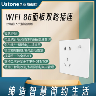 86型WIFi开关双路面板插座套件二次开发TCP协议HA系统MQTT