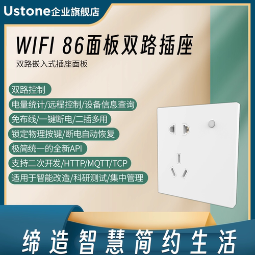 智能wifi插座面板开关