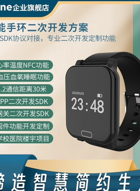 智能计步NFC刷卡手环温度心率防跌倒手环血压血氧手环二次开发SDK