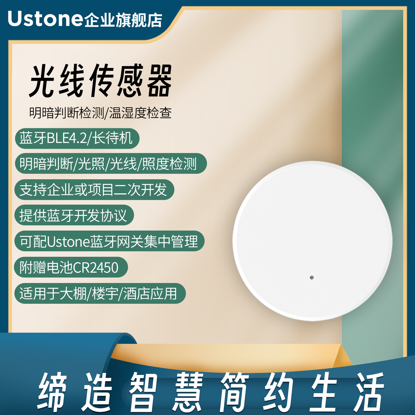 光线门窗人体光线传感器