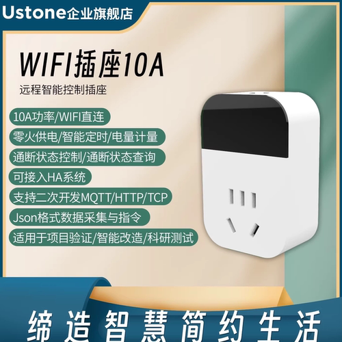 智能wifi插座远程控制开关