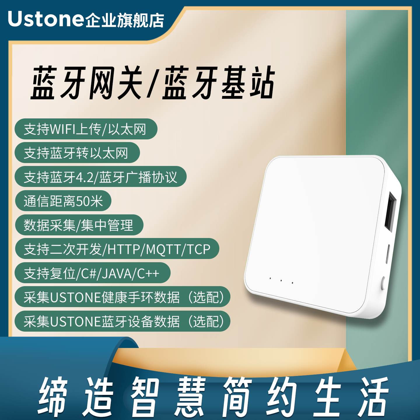 蓝牙网关基站二次开发SDK