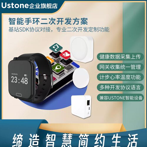 智能心率手环API二次开发集成