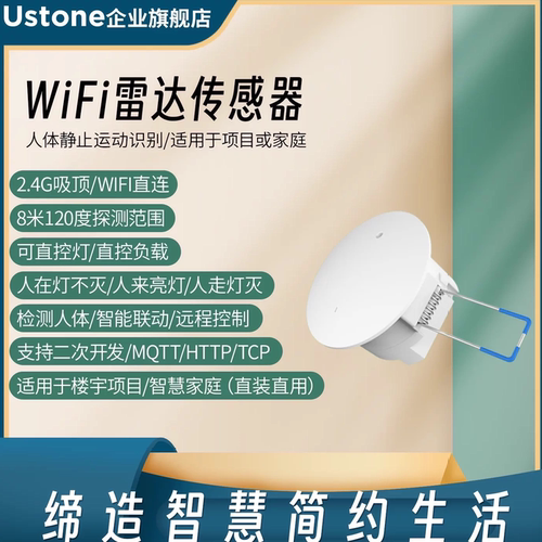 WIFI人体存在传感器wifi微波雷达感应器开关HA系统二次开发MQTT