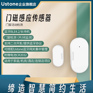 蓝牙门磁传感器门窗开合关门报警感应器广播协议二次开发协议SDK
