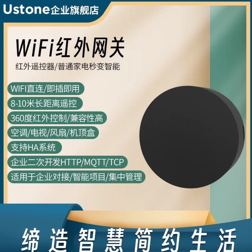 智能WiFi红外网关控制wifi红外遥控器开关HA系统开关二次开发MQTT