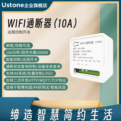 WIFI通断器WIFI双路断路器继电器