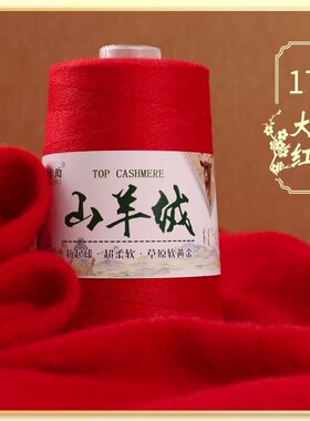 26/2山羊绒100%纯山羊绒手编机织毛衣中细羊绒宝宝手工diy围巾线