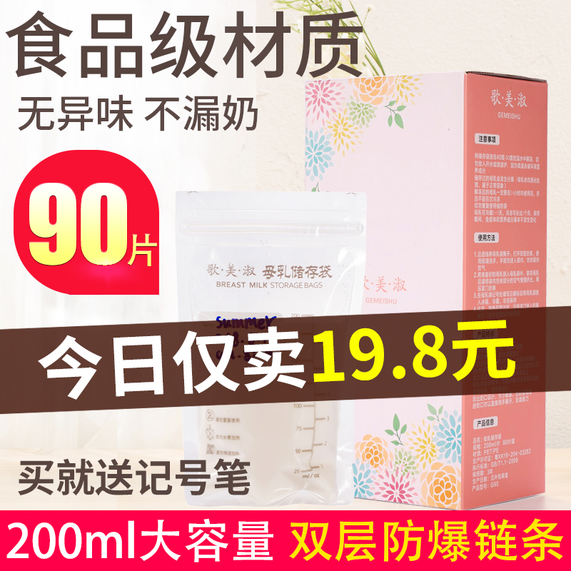 ¡¾90Ƭ¡¿200mL¸èÃÀÊç´¢ÄÌ´üĸÈé±£ÏÊ´üÄÌË®´¢´æ´ü×°ÈËÄÌÀä¶³´æÄÌ