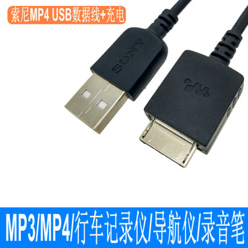 SONY索尼A15 MP3数据线NWZ-A864播放器S764 F885 ZX1充电器MP4