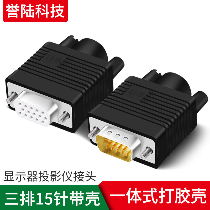 电脑接头 VGA焊接头 镀金无氧铜 DB15焊接头15针电脑插头 配外壳