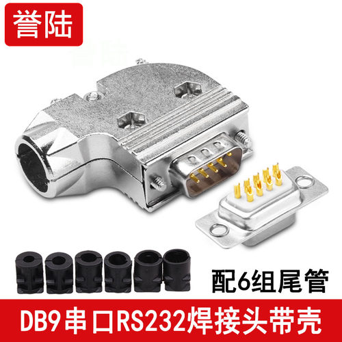 L型 DB9金属铁壳90度直角弯出线RS232串口公母焊接插头接口连接器