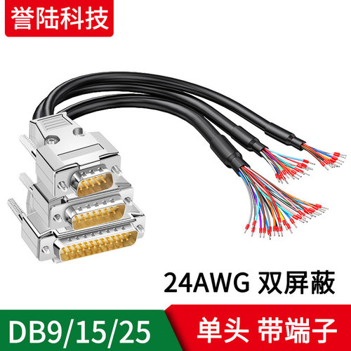 232串口DB9线DB15数据线DB25单头端子线单公头母头9针屏蔽数据线