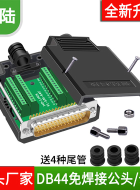 誉陆 DB44免焊接公头母头44PIN免焊接头44针转接板端子3排HDB44芯
