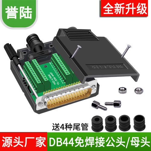 誉陆 DB44免焊接公头母头44PIN免焊接头44针转接板端子3排HDB44芯