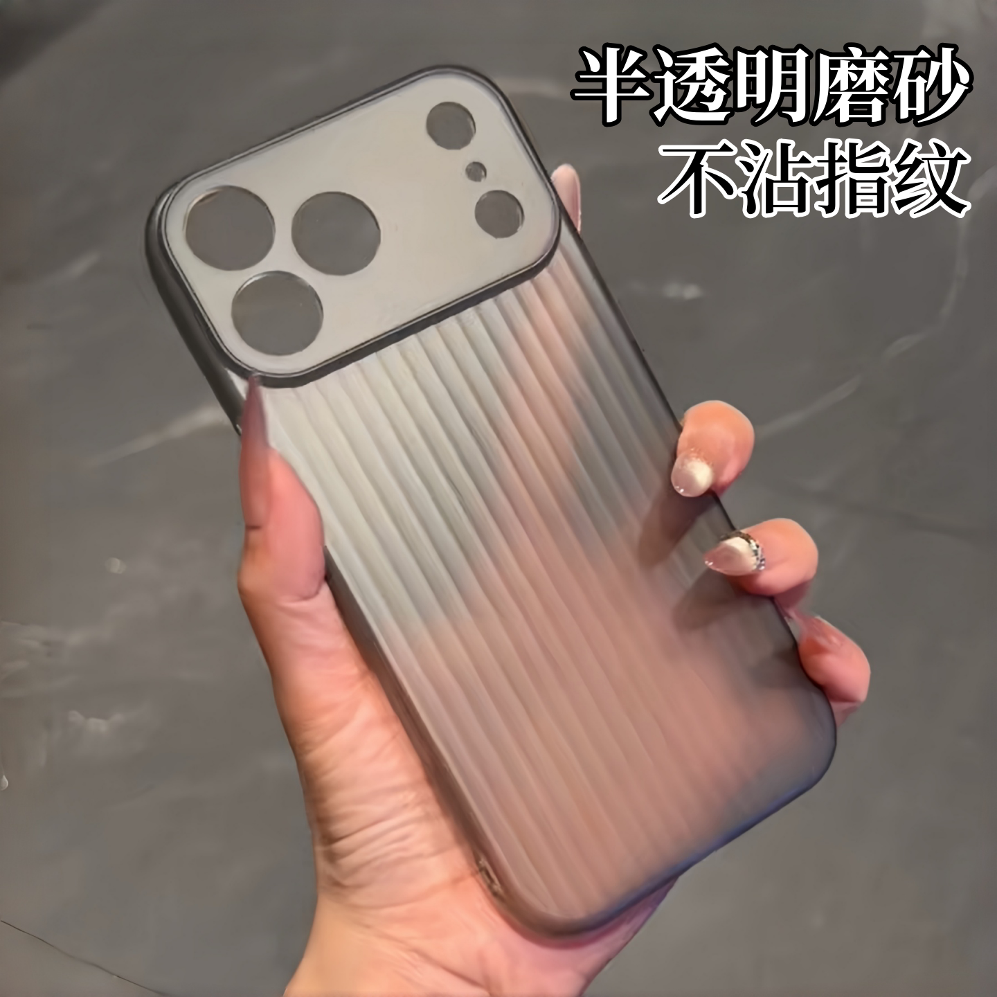 冰雾透色磨砂瓦楞纹手机壳