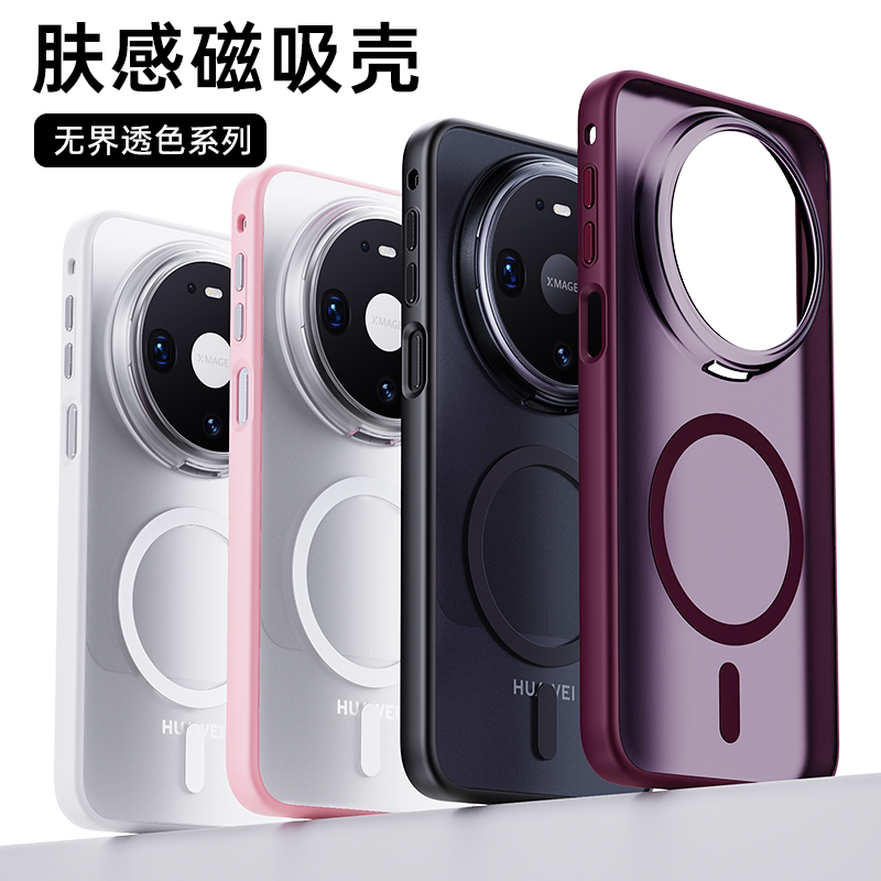 磁吸肤感磨砂全包防摔壳