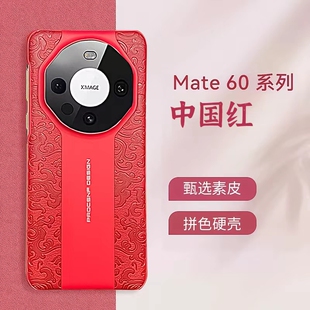 适用华为mate60pro手机壳秒变龙纹保时捷新款mate60rs高级感荣耀Magic6/5/4国风皮质保护套mate50/40/30防摔