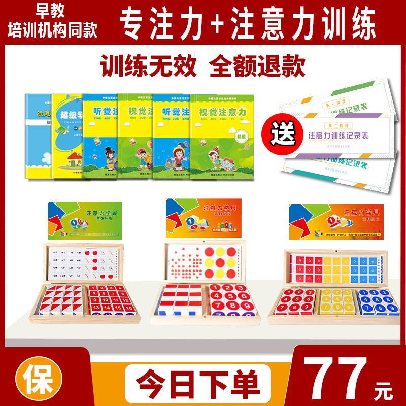 注意力教具神器视觉感统