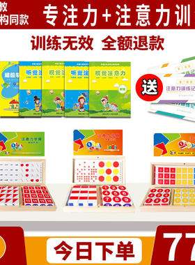 注意力教具神器视觉感统