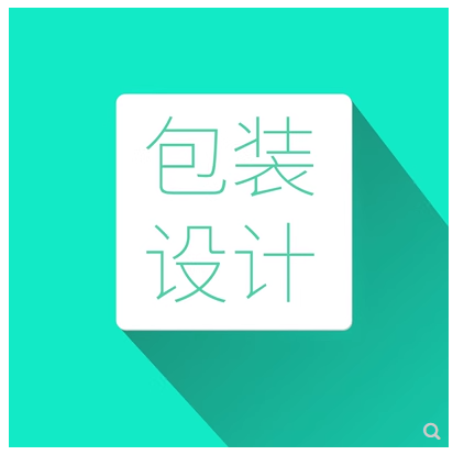包装设计平面各种普通设计春雷5296赞友