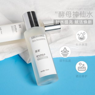 霖家酵母神仙水精华液面部护肤精华液补水保湿 修护提亮肤色舒缓