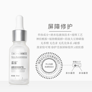 霖家緩釋屏障乳修護(hù)受損肌膚增厚皮膚角質(zhì)敏感保濕 專用乳液