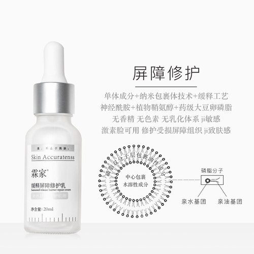 霖家乳液缓释受损肌肤增厚角质