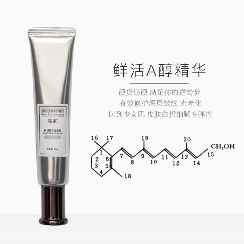 霖家a醇精华淡化细纹紧致抗皱抗老视黄醇蛇毒肽鲜活维A精华乳面部